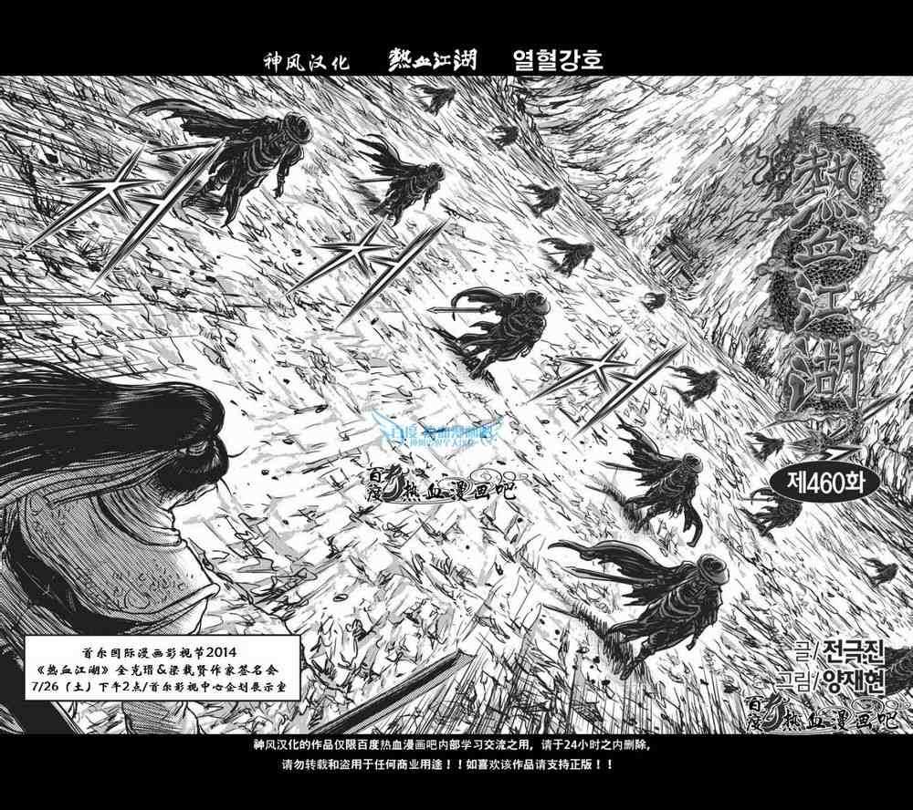 热血江湖 - 第460话 - 2