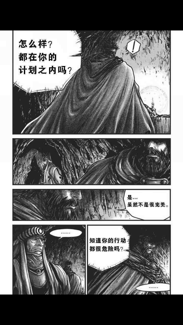 熱血江湖 - 第462話 - 3