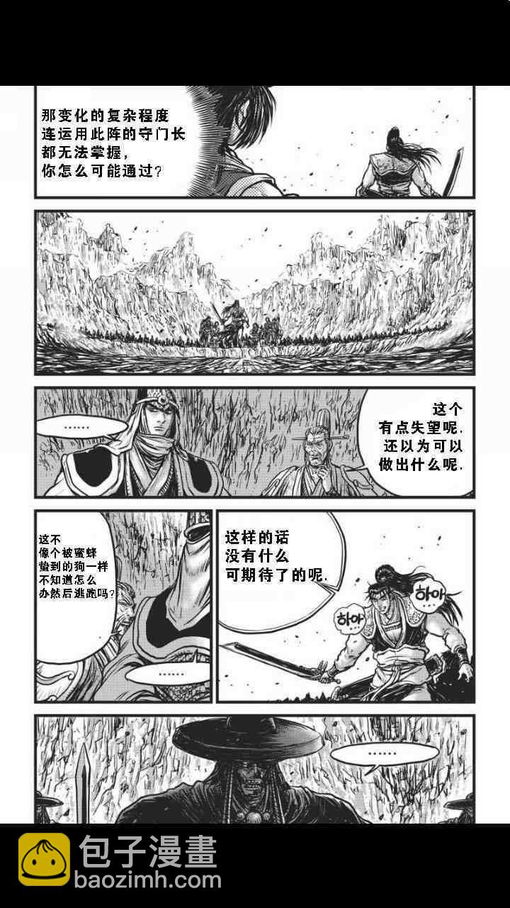 熱血江湖 - 第462話 - 3