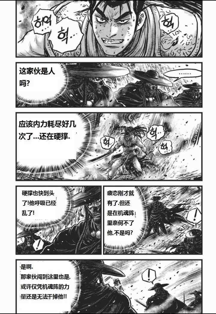 熱血江湖 - 第464話 - 2