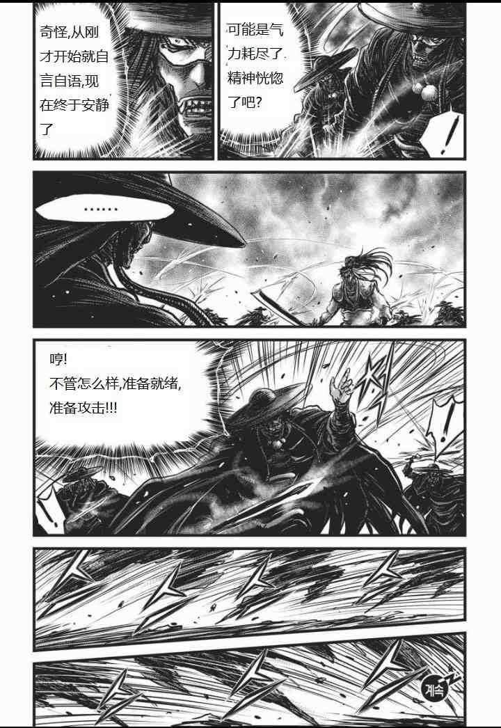 熱血江湖 - 第464話 - 2