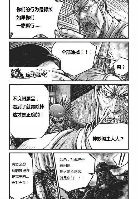 熱血江湖 - 第466話 - 3