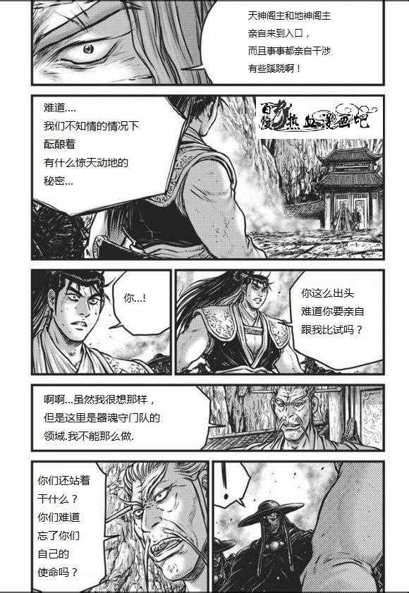 熱血江湖 - 第466話 - 3