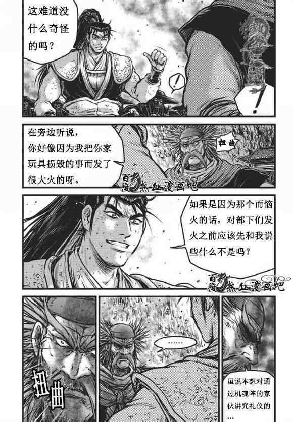 熱血江湖 - 第468話 - 1