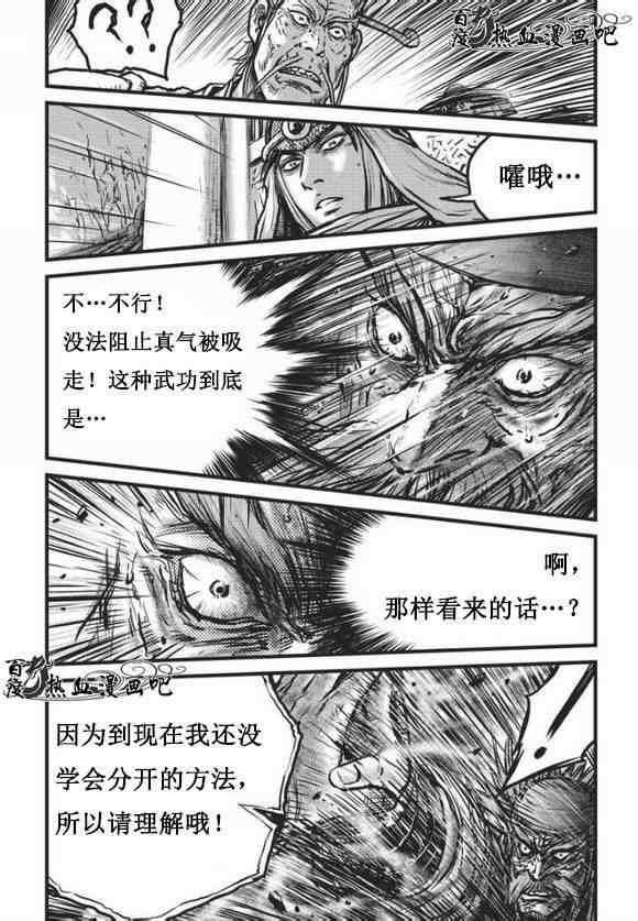 熱血江湖 - 第468話 - 5