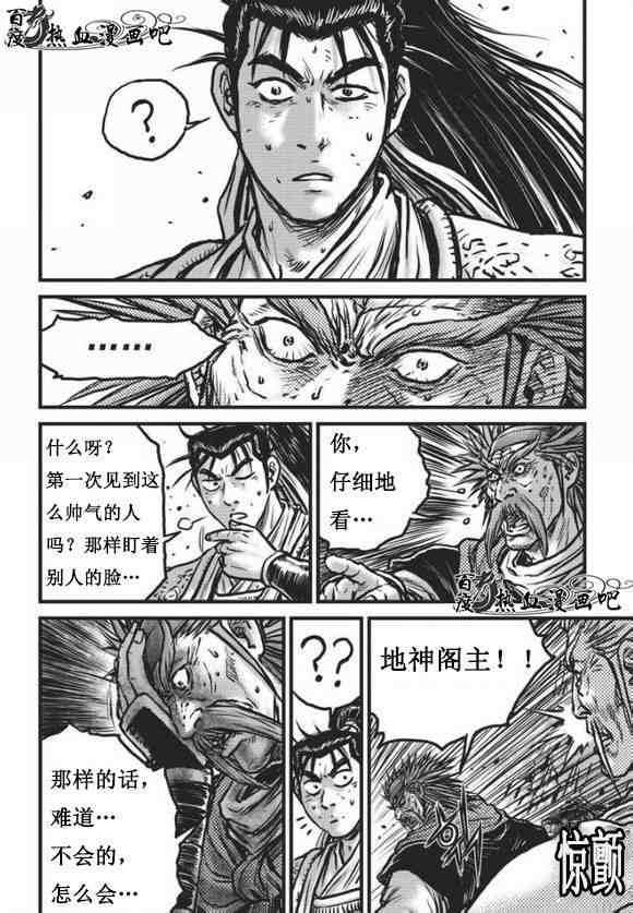 熱血江湖 - 第468話 - 3