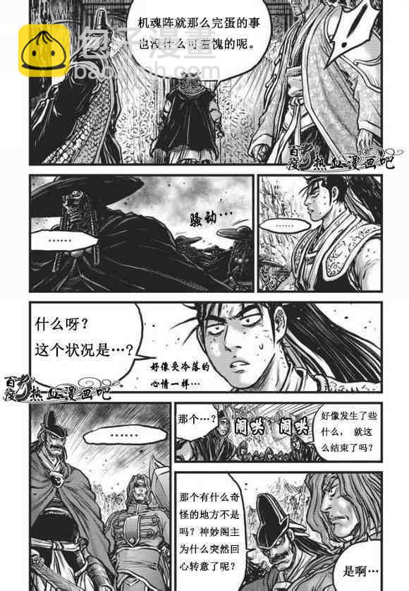 熱血江湖 - 第468話 - 2