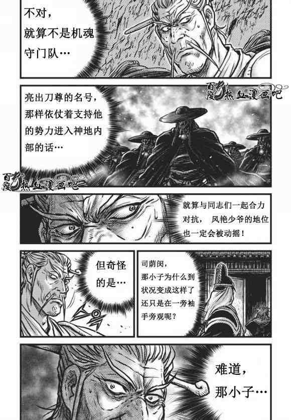 熱血江湖 - 第468話 - 4