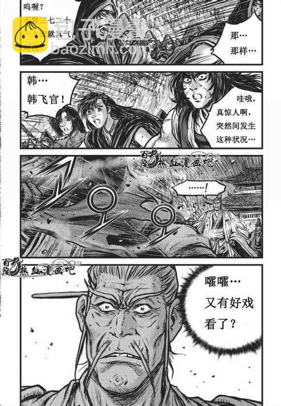 熱血江湖 - 第468話 - 5