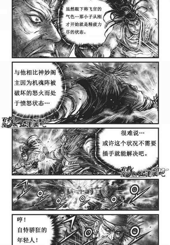 热血江湖 - 第468话 - 1