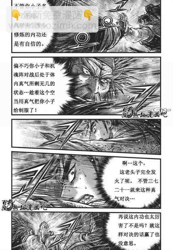 熱血江湖 - 第468話 - 2