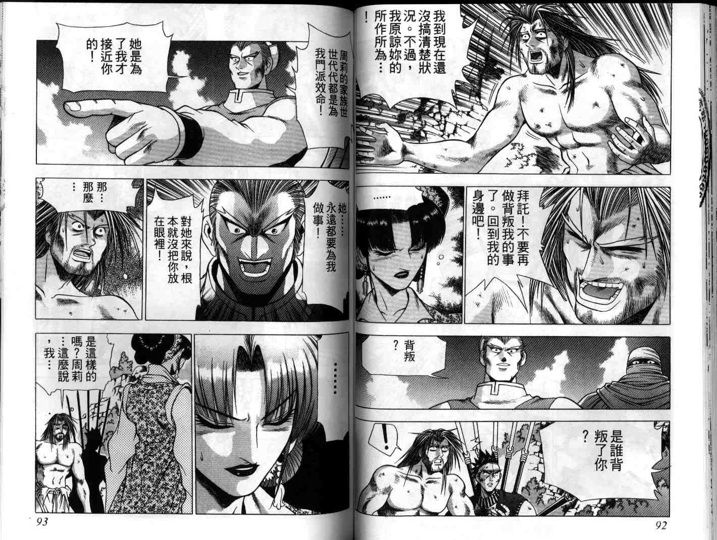 熱血江湖 - 第21卷(2/2) - 1