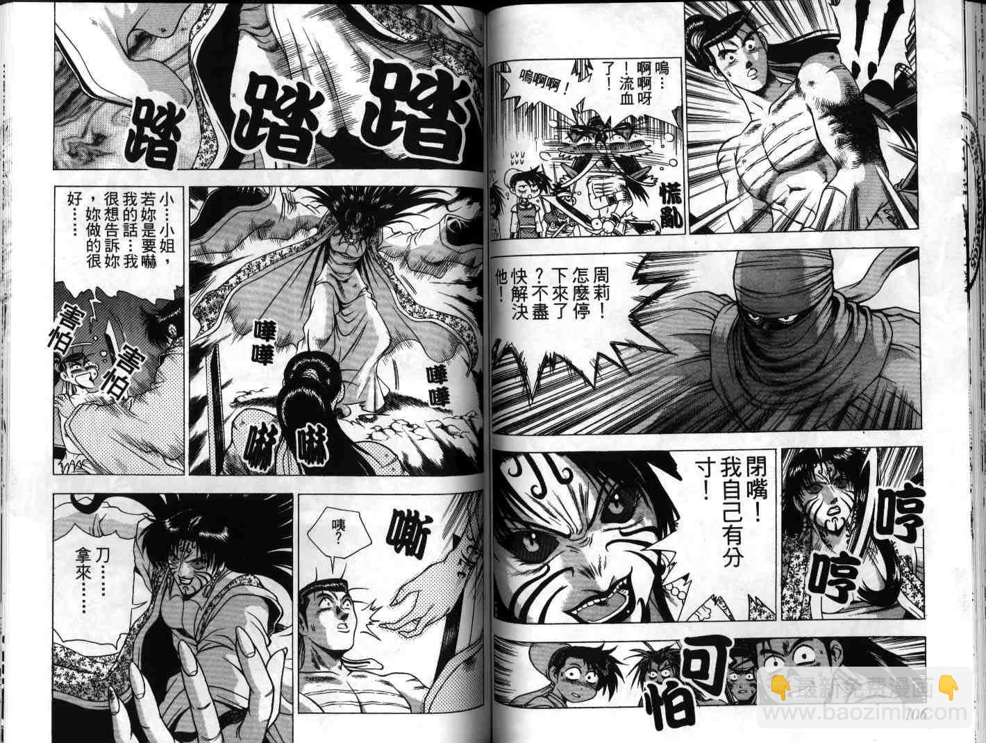 熱血江湖 - 第21卷(2/2) - 1