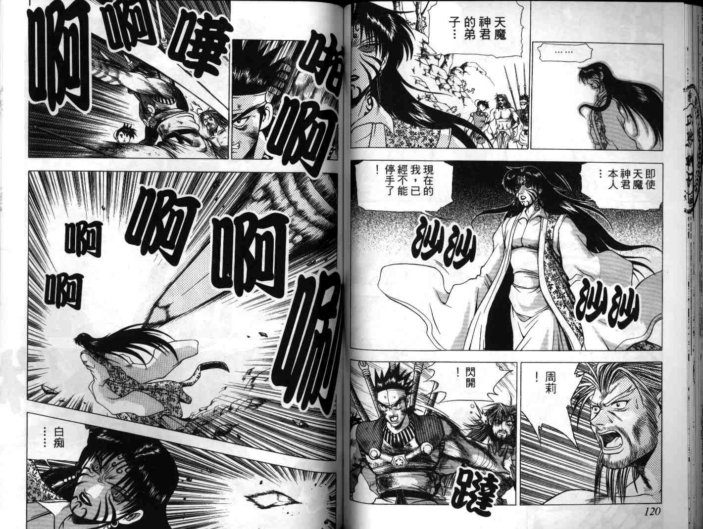 熱血江湖 - 第21卷(2/2) - 7