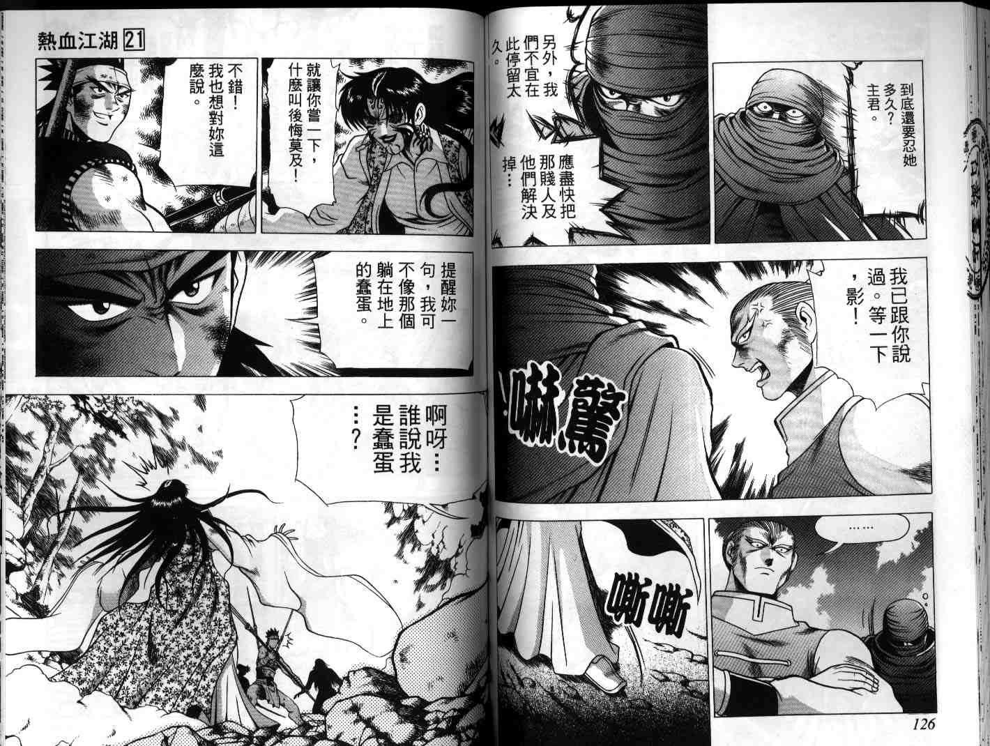 熱血江湖 - 第21卷(2/2) - 3