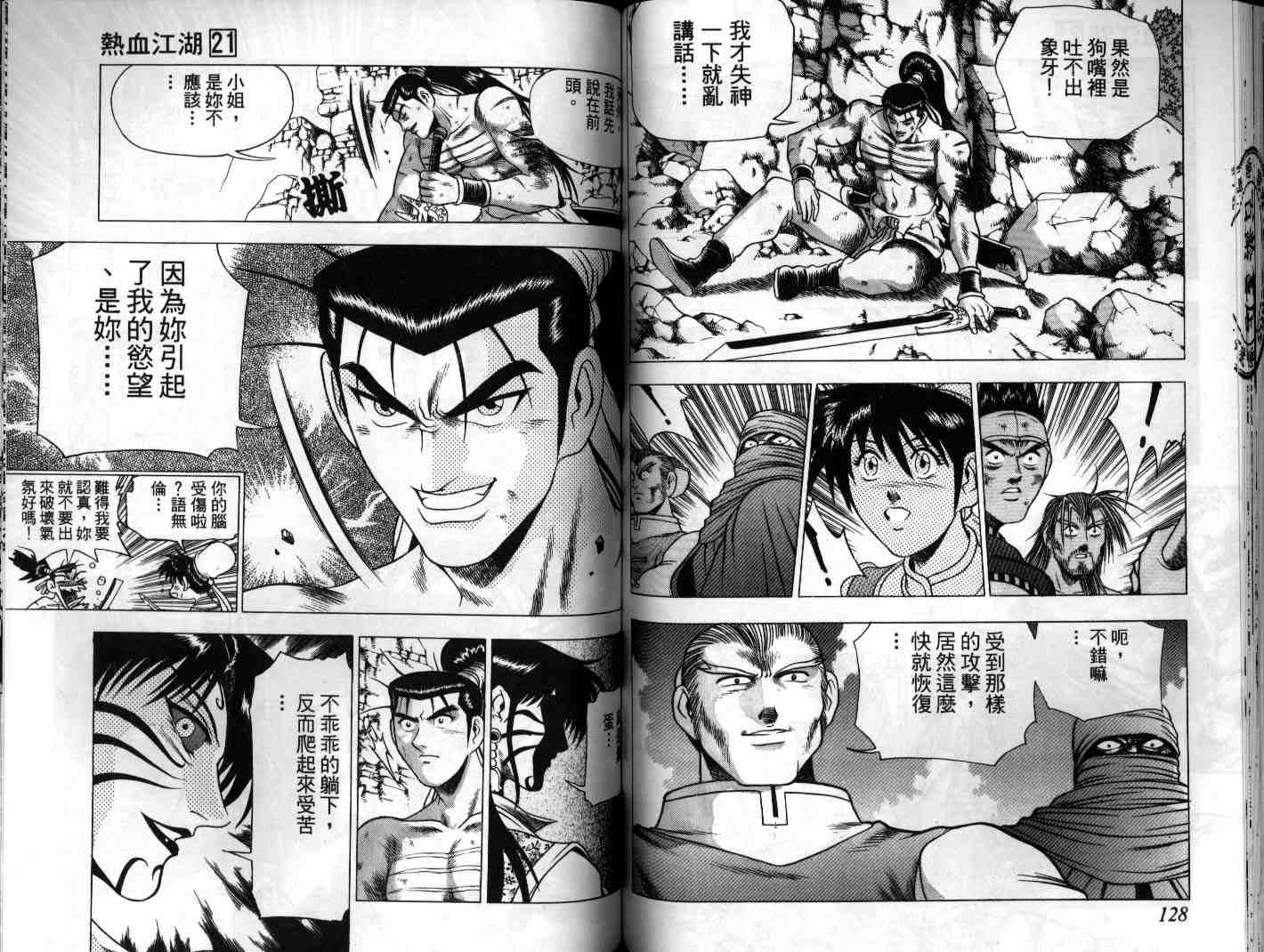 熱血江湖 - 第21卷(2/2) - 4