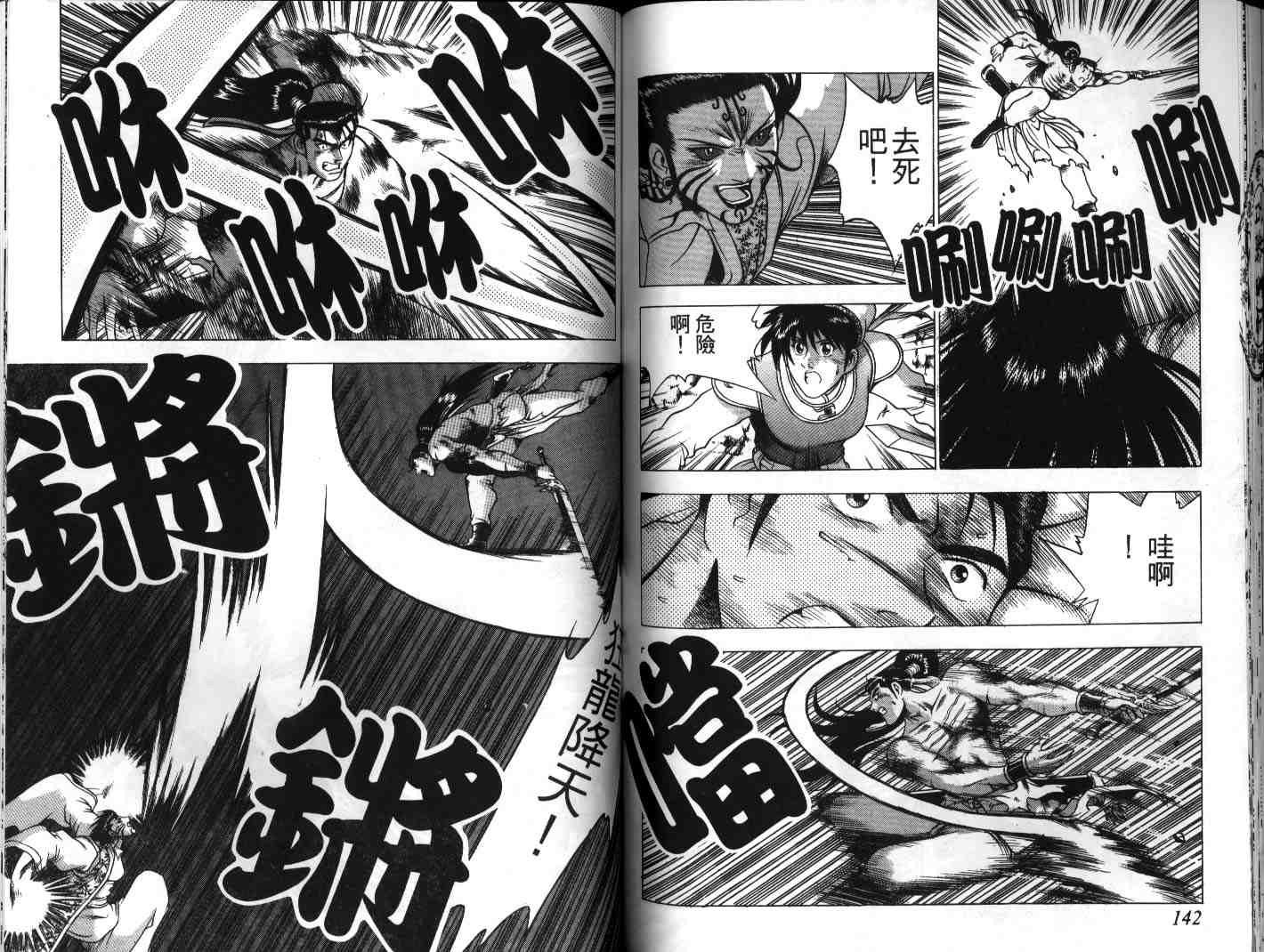 熱血江湖 - 第21卷(2/2) - 4
