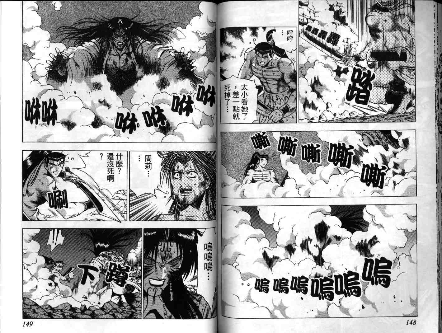 熱血江湖 - 第21卷(2/2) - 7