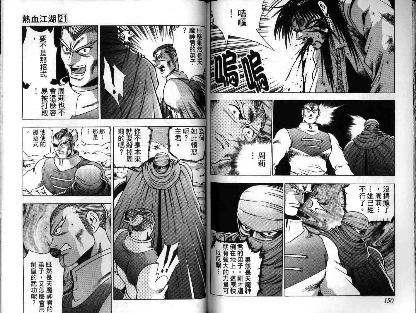 熱血江湖 - 第21卷(2/2) - 1
