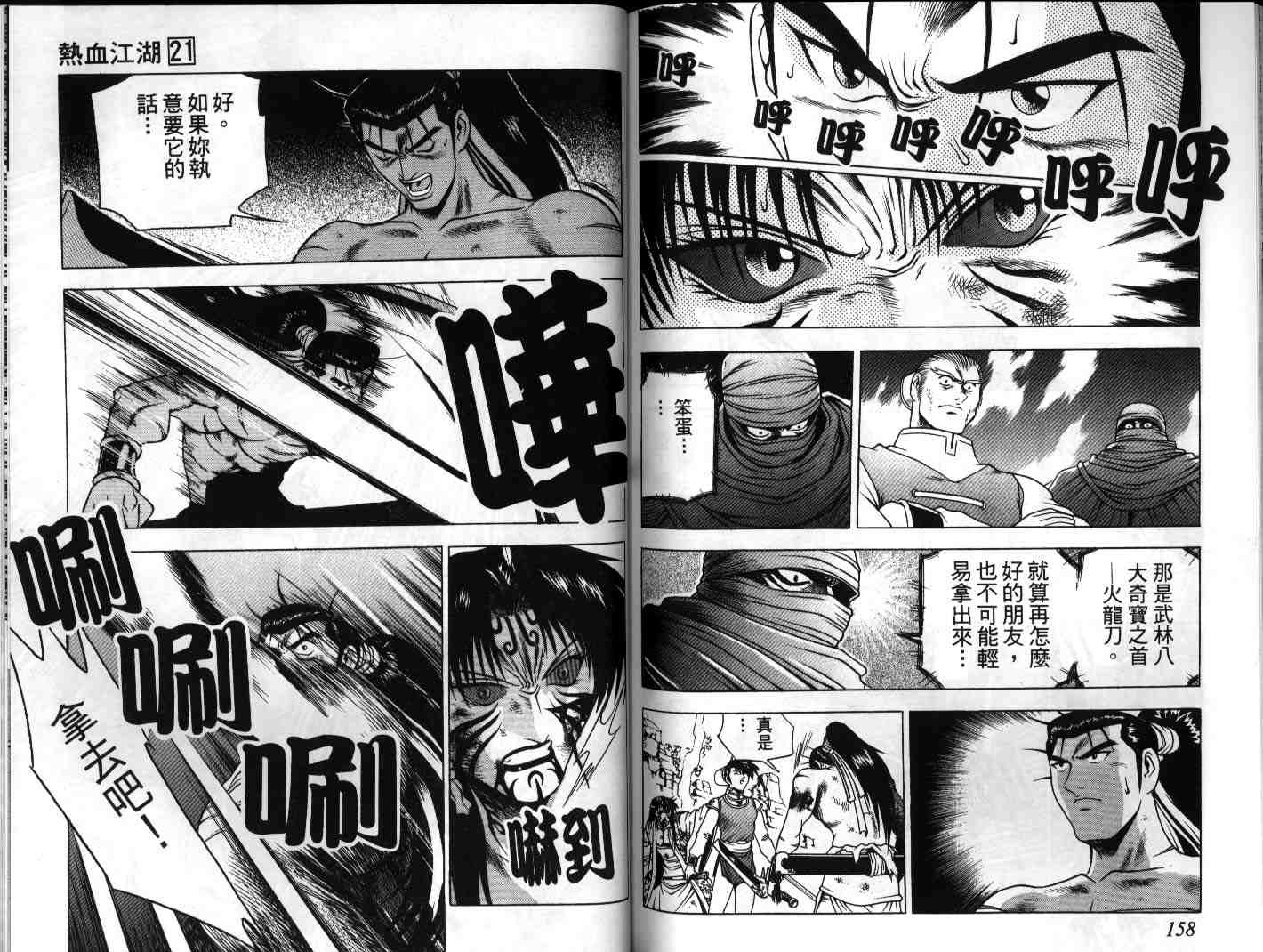 熱血江湖 - 第21卷(2/2) - 5
