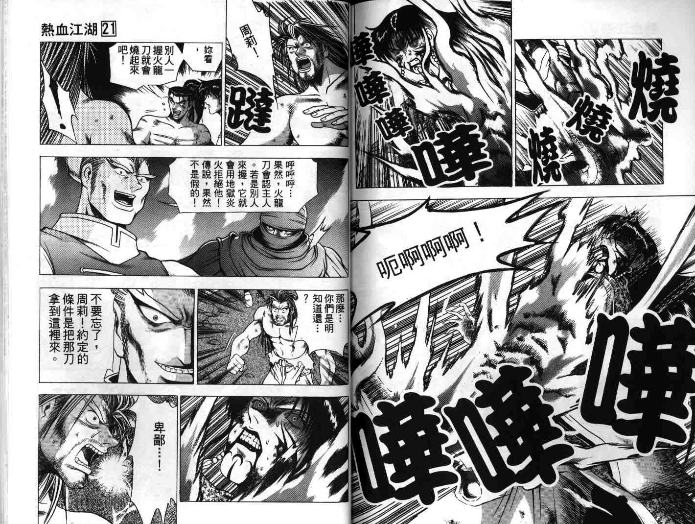 熱血江湖 - 第21卷(2/2) - 2