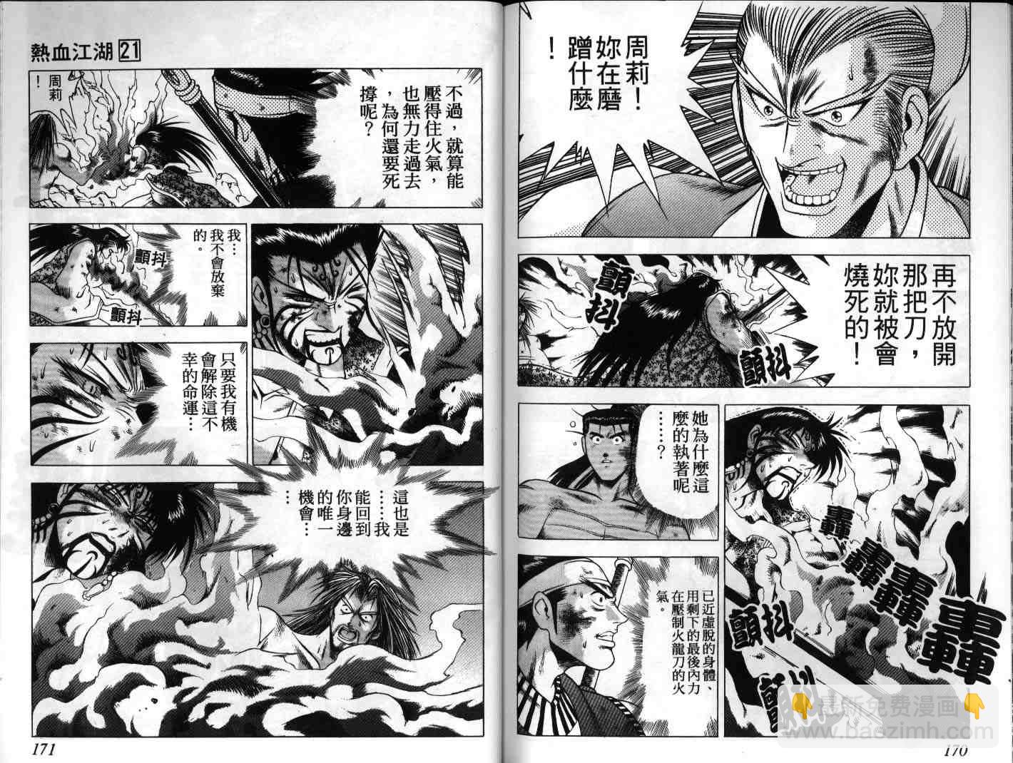 熱血江湖 - 第21卷(2/2) - 4