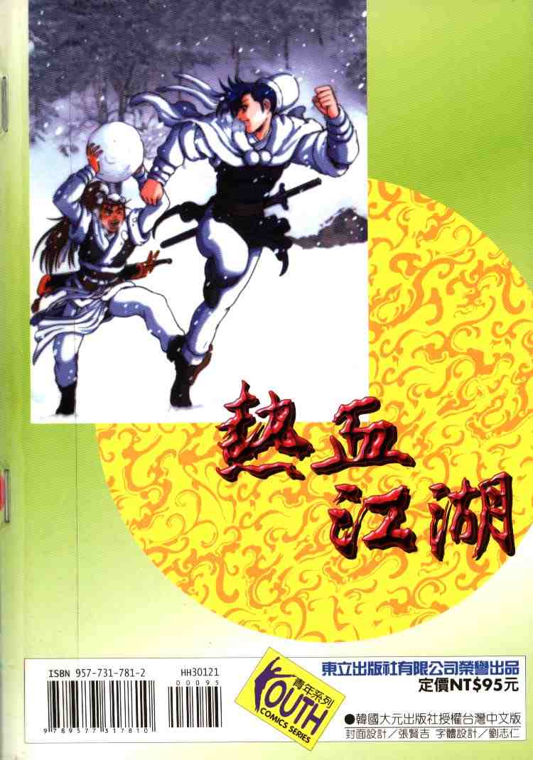 熱血江湖 - 第21卷(2/2) - 3