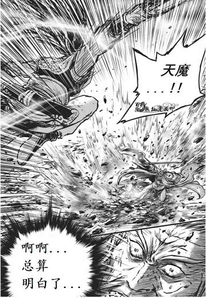 熱血江湖 - 第470話 - 3