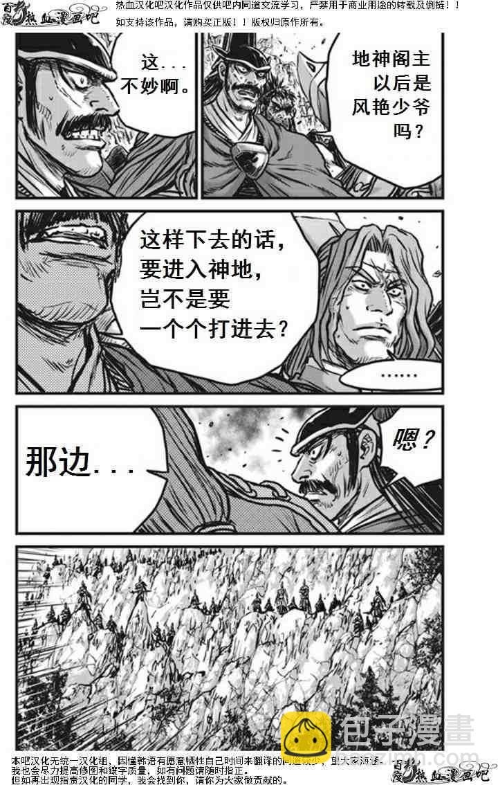 熱血江湖 - 第470話 - 4