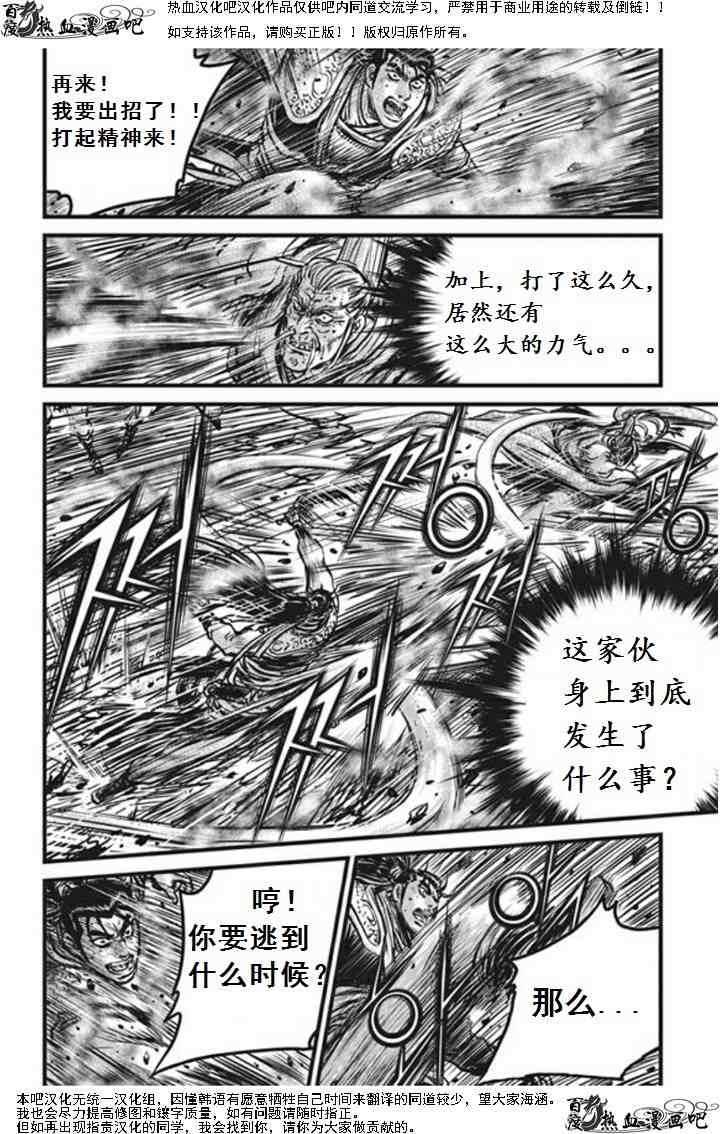 熱血江湖 - 第470話 - 1