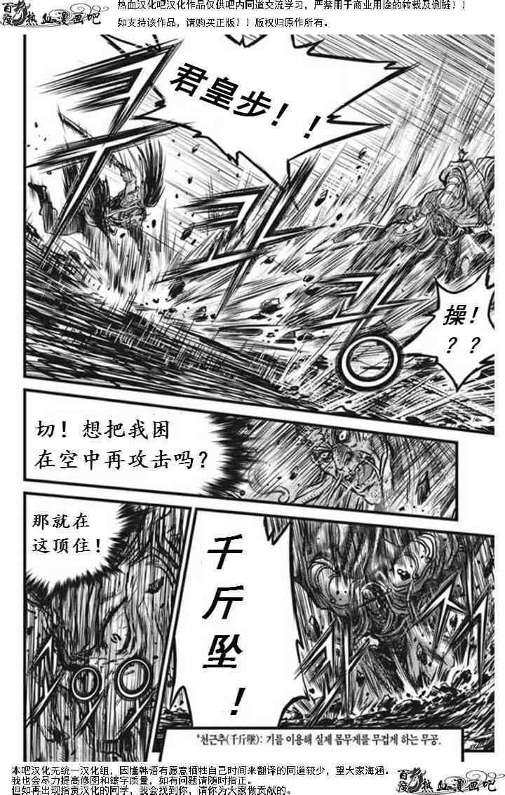 熱血江湖 - 第470話 - 3