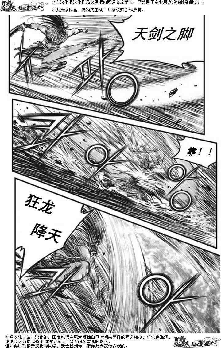 热血江湖 - 第470话 - 1