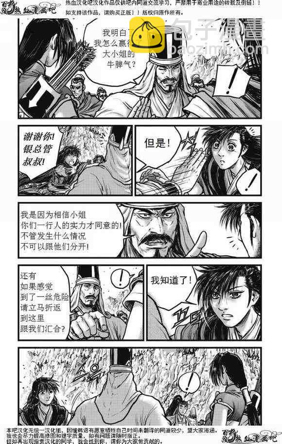 熱血江湖 - 第472話 - 3