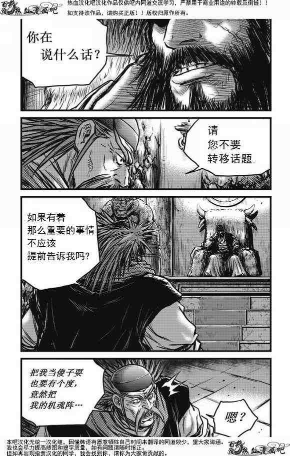 熱血江湖 - 第472話 - 3