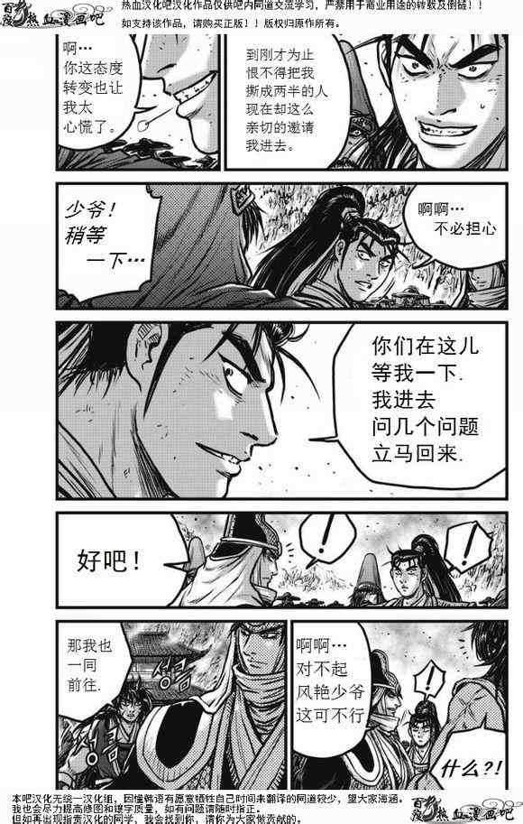 熱血江湖 - 第472話 - 2