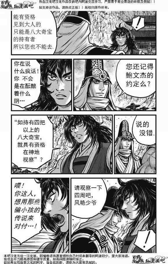 熱血江湖 - 第472話 - 3