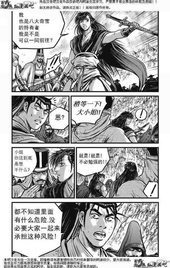 熱血江湖 - 第472話 - 2