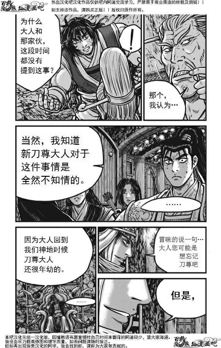 熱血江湖 - 第474話 - 5