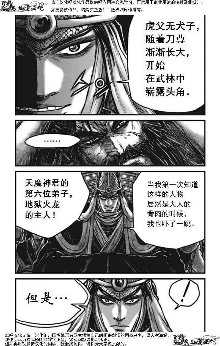 熱血江湖 - 第474話 - 6