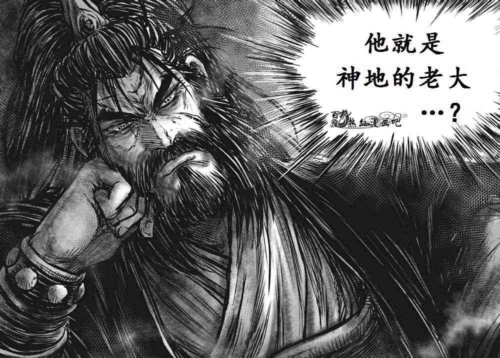 熱血江湖 - 第474話 - 4