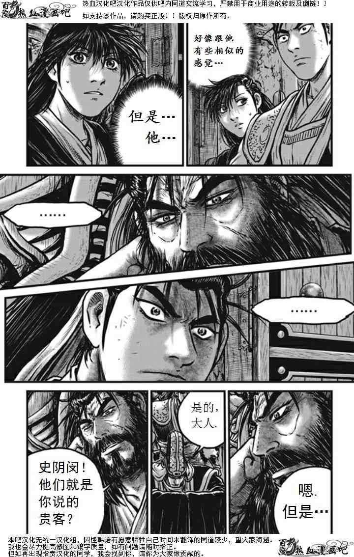 熱血江湖 - 第474話 - 5