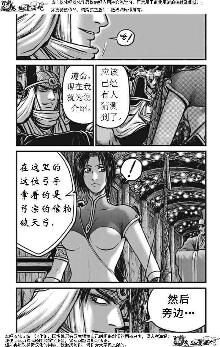 熱血江湖 - 第474話 - 1