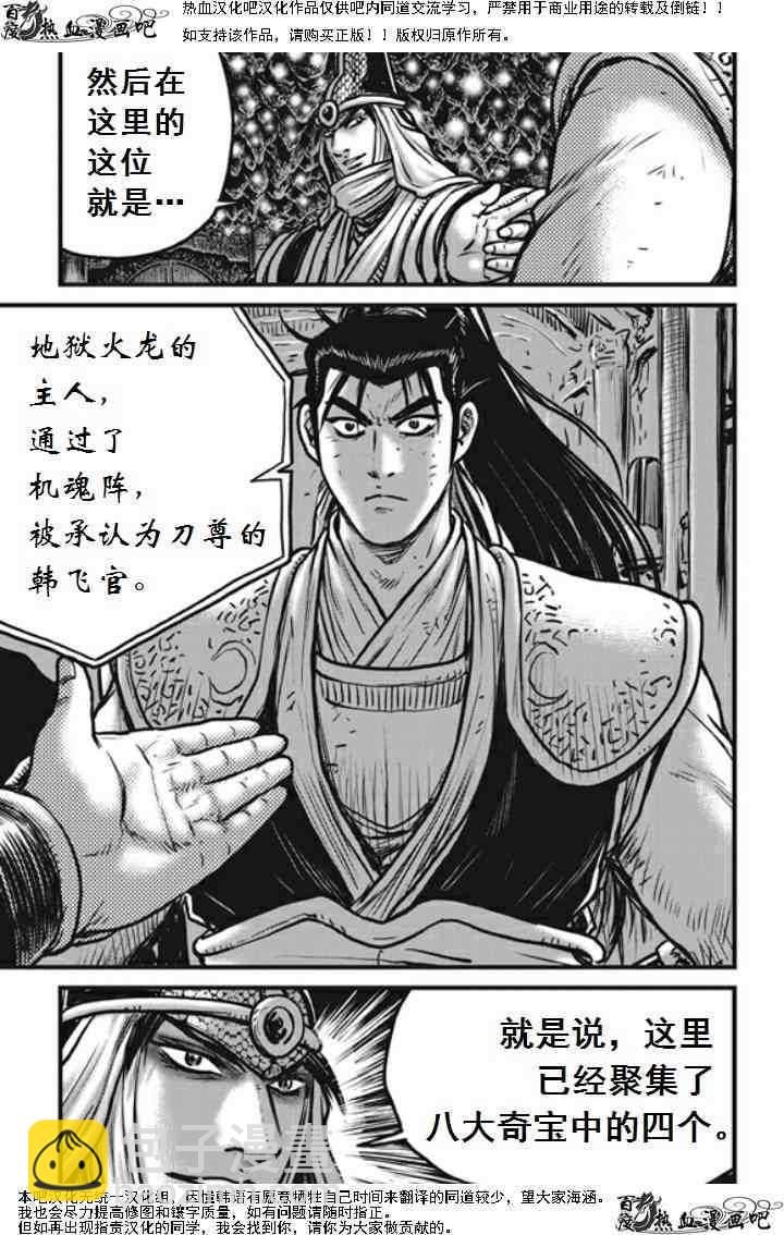 熱血江湖 - 第474話 - 3