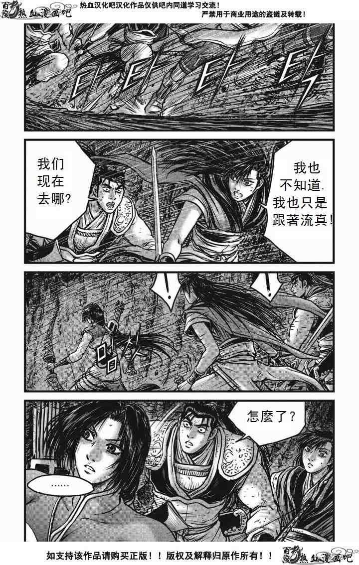 熱血江湖 - 第476話 - 4