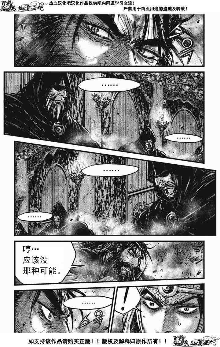 熱血江湖 - 第476話 - 4