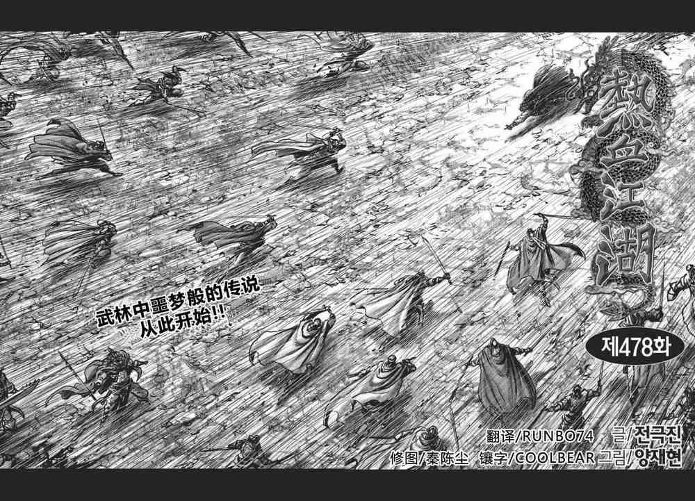 熱血江湖 - 第478話 - 1