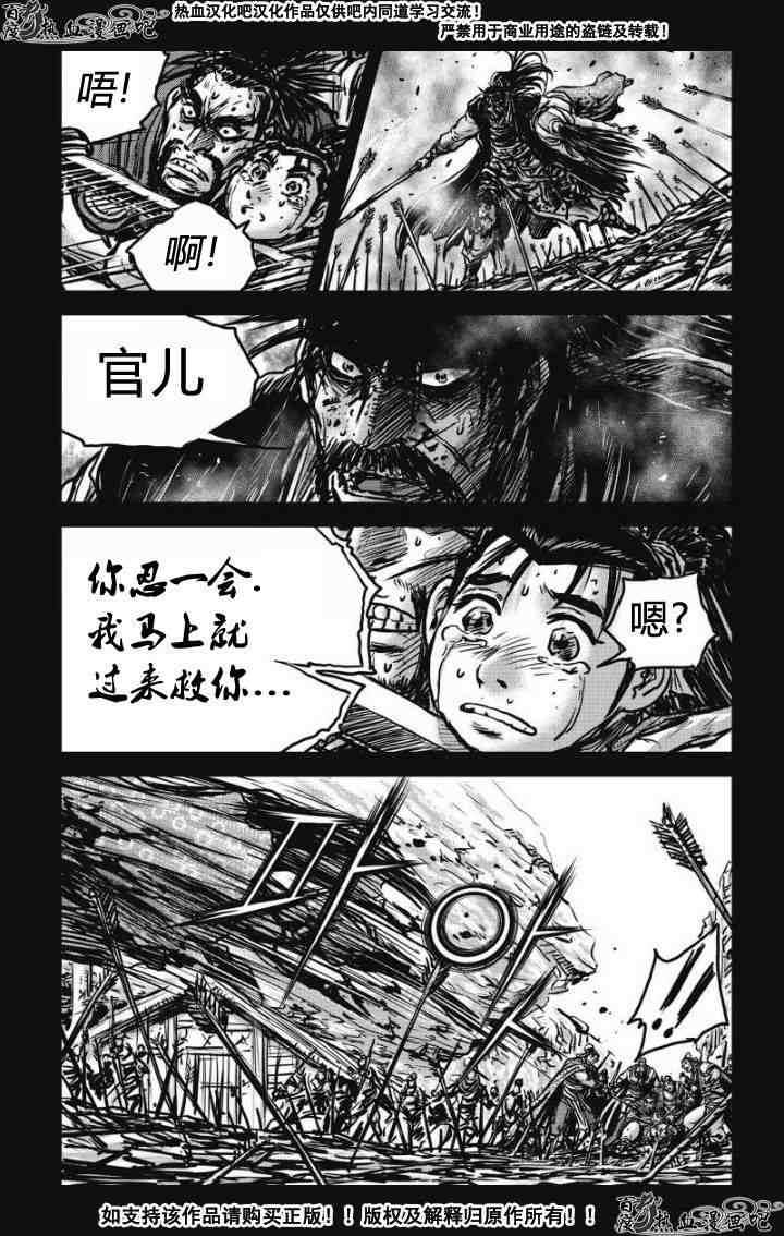 熱血江湖 - 第478話 - 5