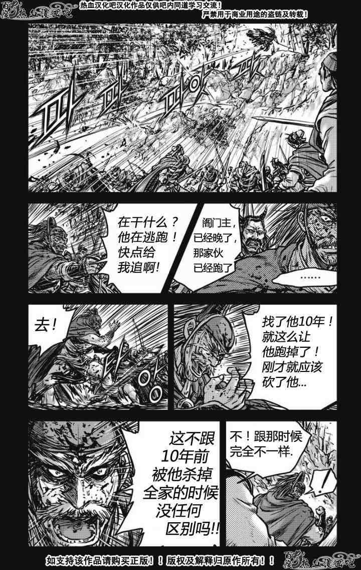 熱血江湖 - 第478話 - 6