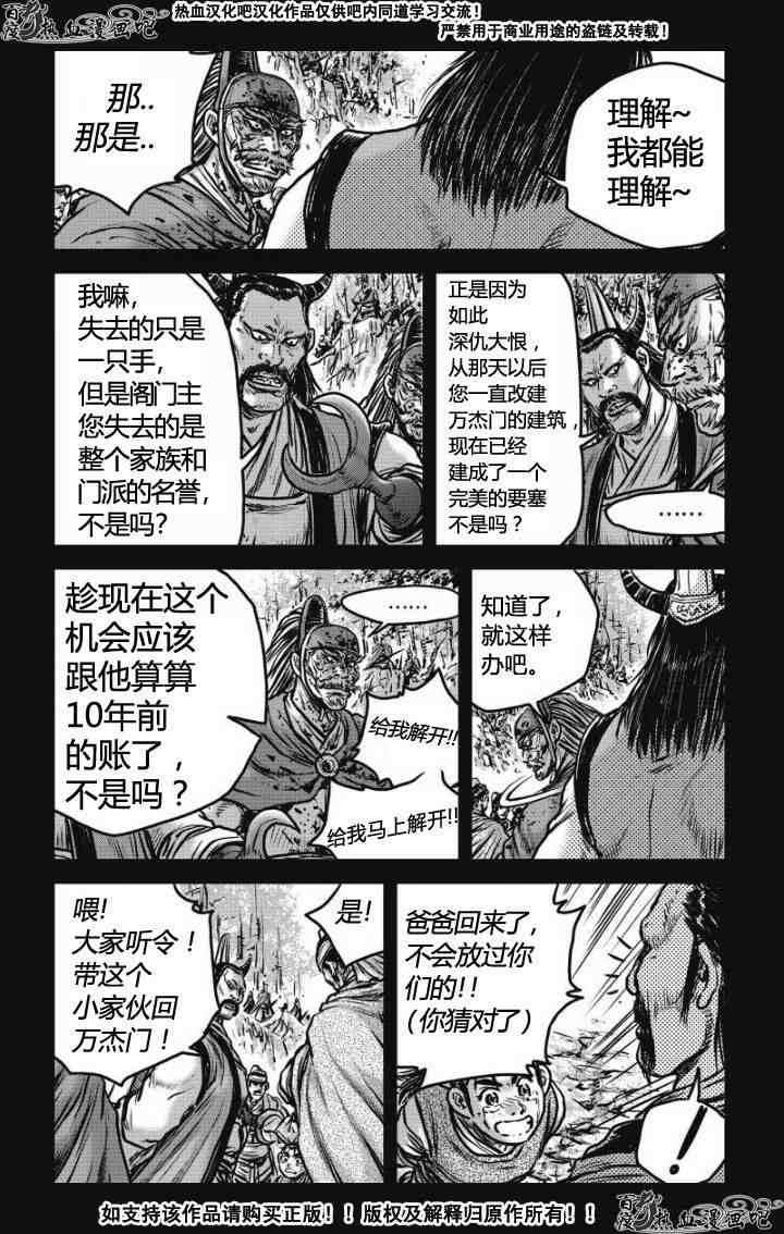 热血江湖 - 第478话 - 2