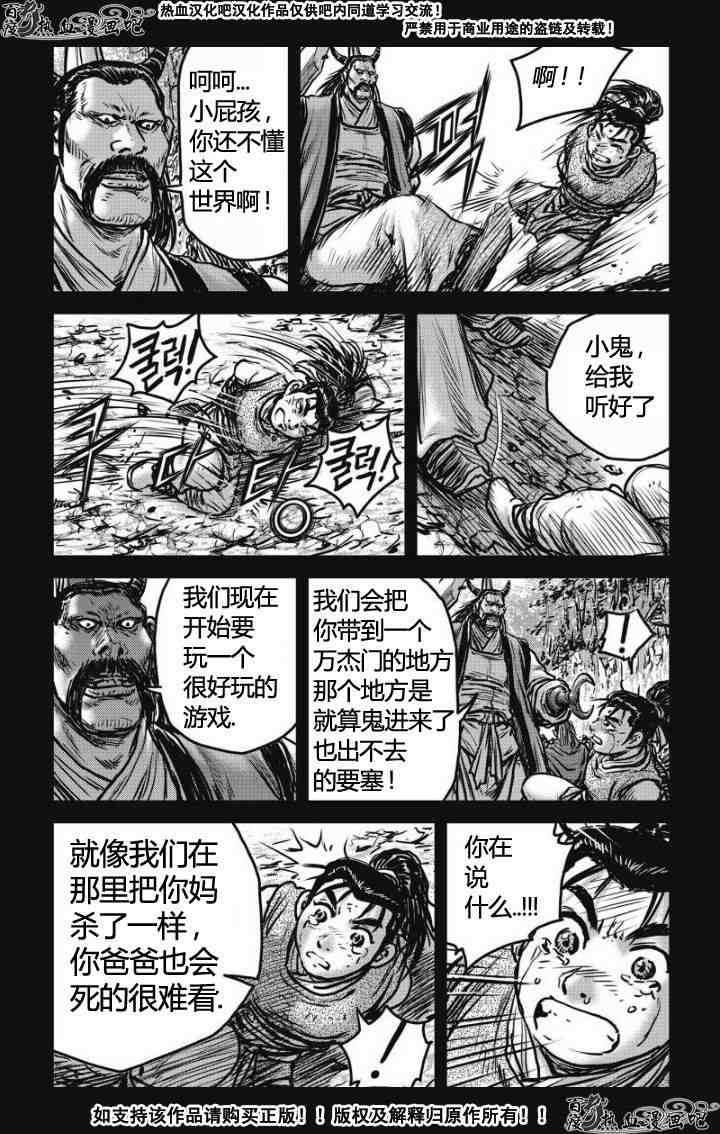 熱血江湖 - 第478話 - 3